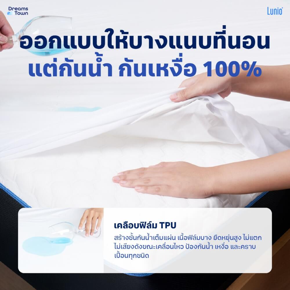 ผ้ารองกันเปื้อนกันน้ำ 6 ฟุต LUNIO AIRGUARD PROTECTOR